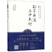 Art of War. Thirty-Six (two-color Illustrated masters reading) Chinese Classical Literature 7519900835 Book Cover