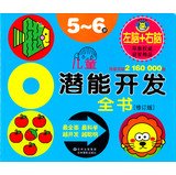 potential development of children, 5-6-year-old book 7807576596 Book Cover