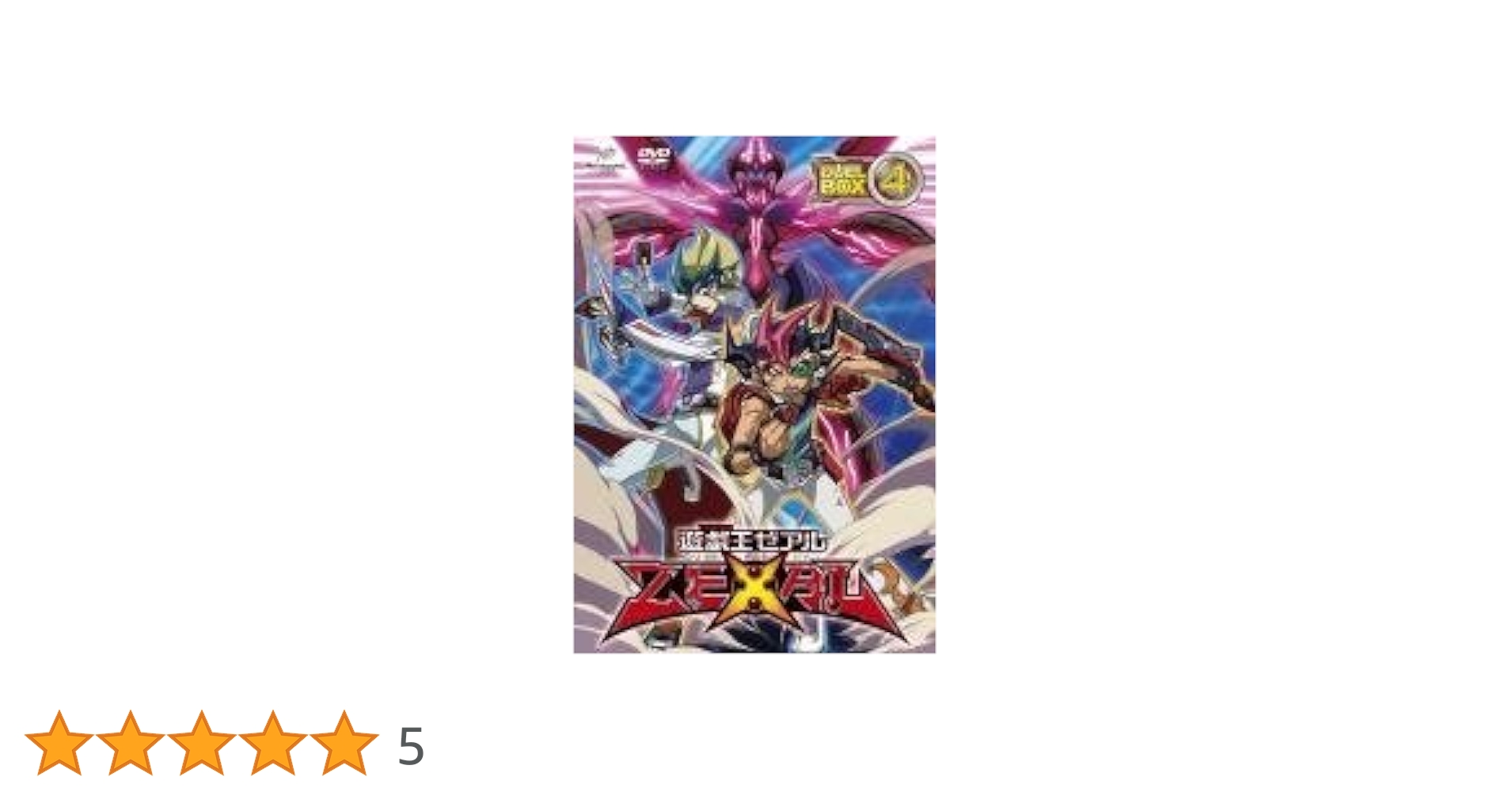 遊戯王GX DUELBOX 4 Amazon.co.jp: 遊☆戯☆王デュエルモンスターズGX DVDシリーズ