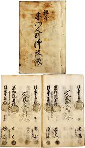 【A*S*A】宗門人別帳私製冊子16冊一括 Amazon.co.jp: 宗門人別御改帳 : おもちゃ