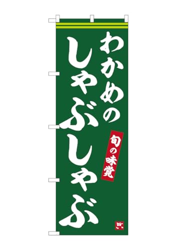 ̂ڂ艮H[(Noboriyakobo) SNB-6345 킩߂̂Ԃ W600×H1800mm 1  OO |W ɐ 󒍐Yi