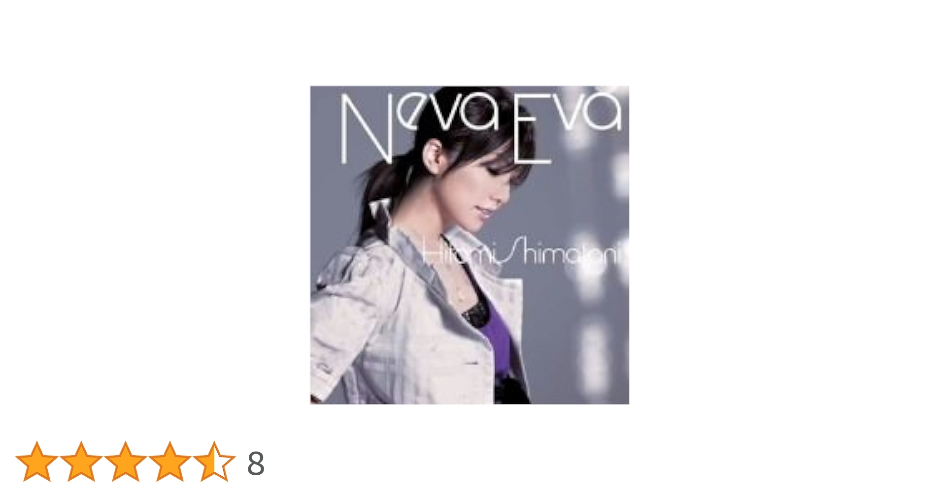 音楽 CD 島谷ひとみ　NEVA EVA Amazon.co.jp: Neva Eva(DVD付): ミュージック
