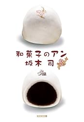 アンと幸福 アンと幸福 - 光文社