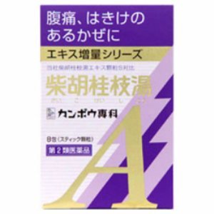 【第2類医薬品】「クラシエ」漢方柴胡桂枝湯エキス顆粒A 8包 ×5のサムネイル