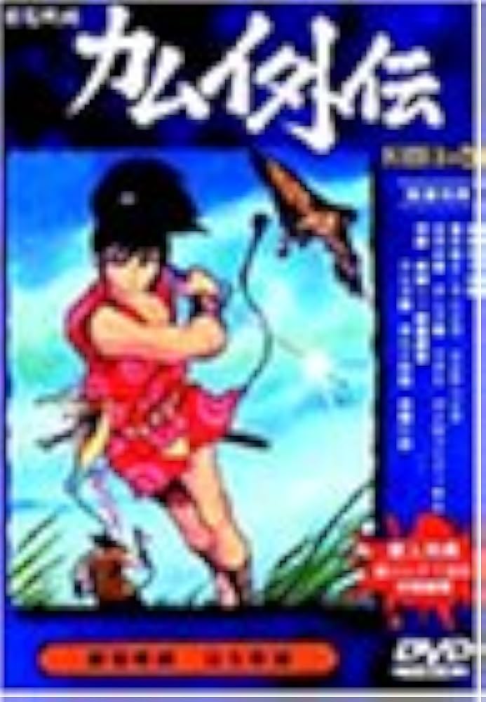 忍風 カムイ外伝 Blu-ray Complete BOX (TVアニメ全26話+劇場版「カムイ外伝 月日貝の巻」完全収録/6枚組) 株式会社エイケン オフィシャルサイト | 忍風カムイ外伝 Blu-ray