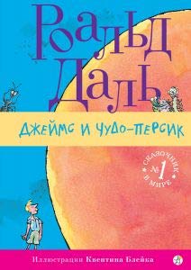 Paperback Dzheyms i chudo-persik [Simplified_Chinese] Book