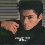 GOLDEN J-POP/THE BEST 松村雄基