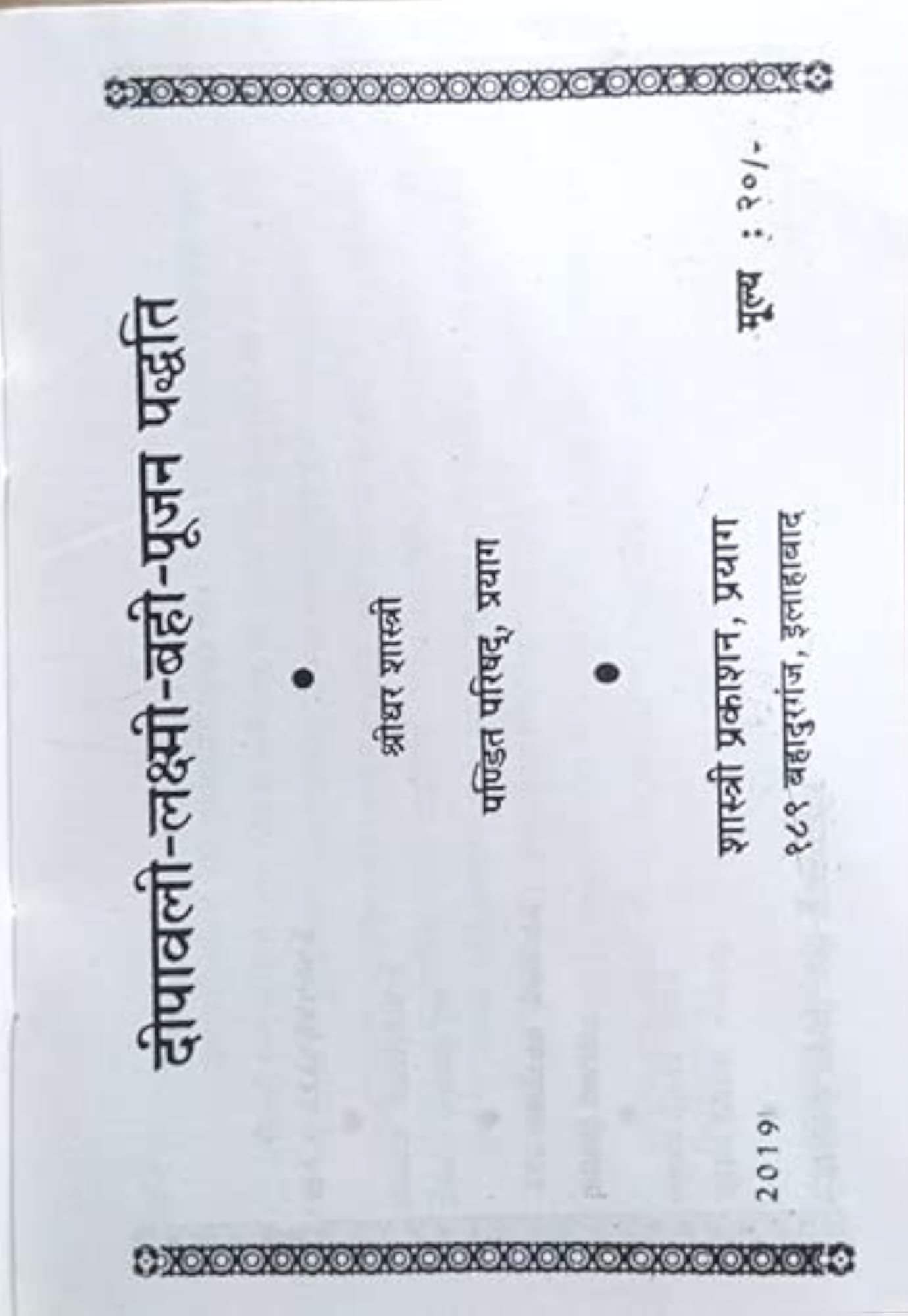 Deepawali Pujan Paddhati, Hindi Edition