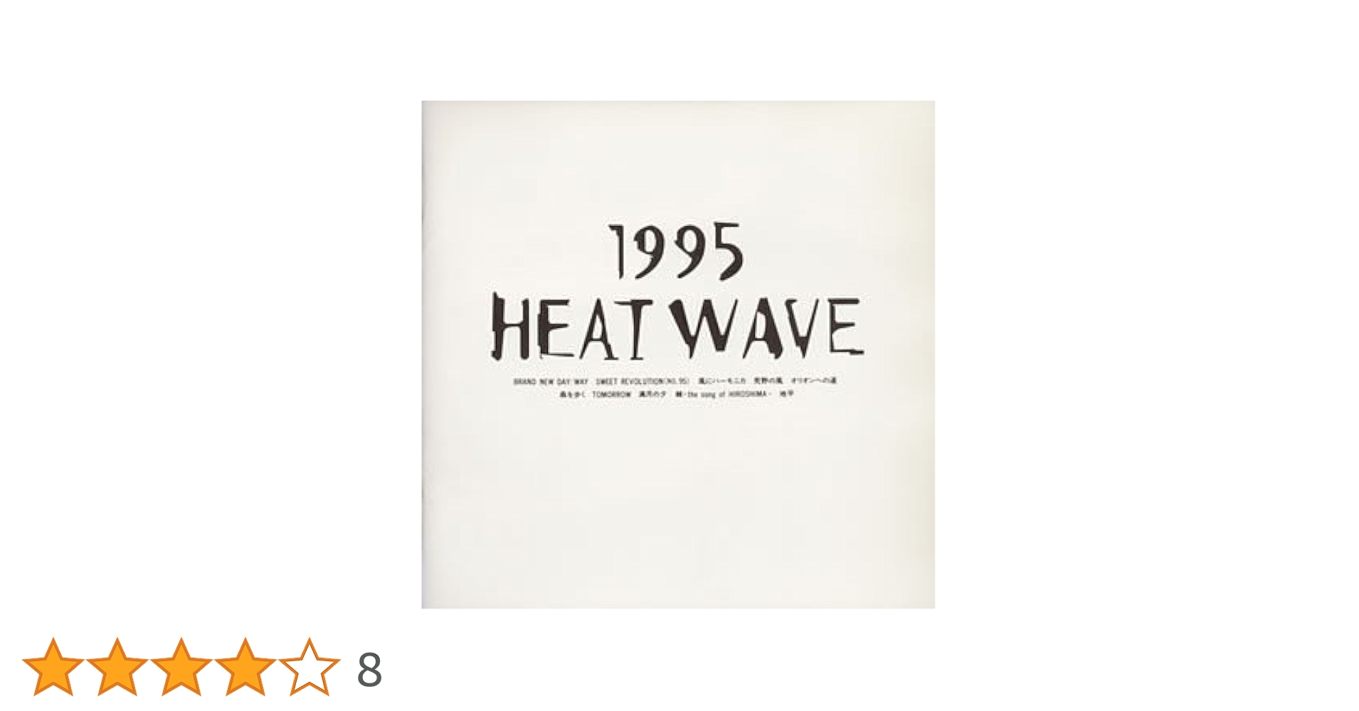 HEAT WAVE EPIC YEARS 1990-1995 ヒートウェイヴ ヒートウェイヴ 5thアルバム『1995』リリース30周年を記念して初