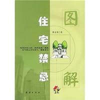 Graphic residential taboo (color pictures of this) 7801305310 Book Cover