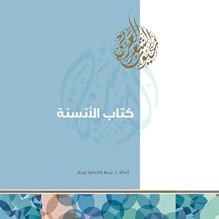 كتاب الأنسنة cover art