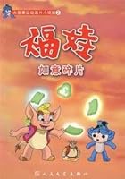Fuwa wishful broken(Chinese Edition) 7020062776 Book Cover