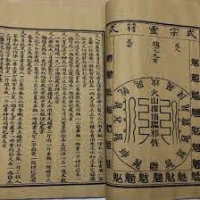 ◉蟲毒呪詛符　◉時代の権力者が恐れおののいた、禁断秘術秘符　◉呪い　◉曰く付き ◉蟲毒呪詛符◉時代の権力者が恐れおののいた、禁断秘術秘符
