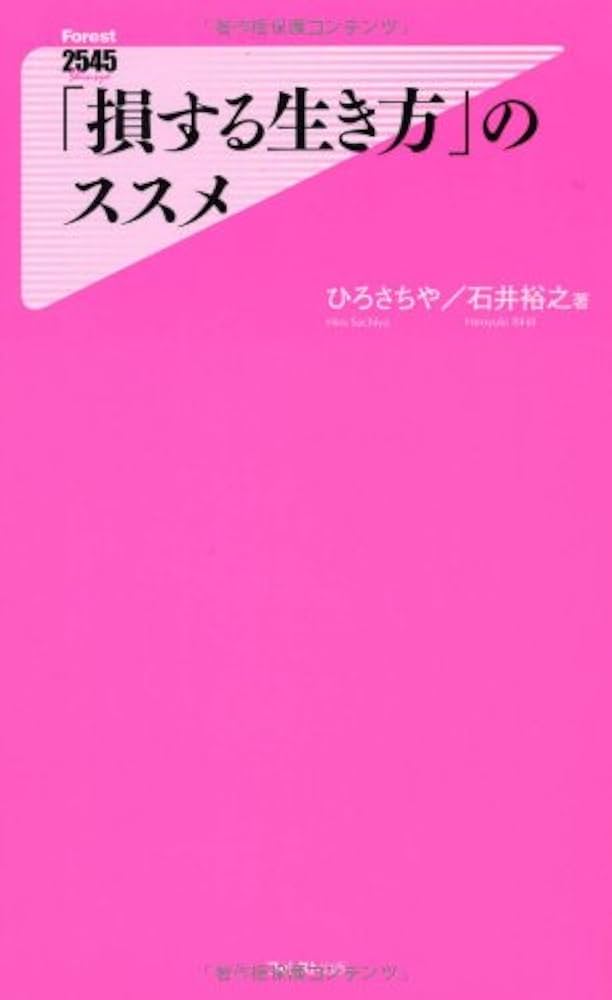 捨てて強くなる　ひらき直りの人生論 61gV-DE2wfL._UF350,350_QL50_.jpg