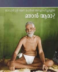 Njan Ara? (Malayalam) -