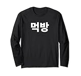 Mukbang Written in Korean Eating Show Hanguk Hangul Kdrama Long Sleeve T-Shirt