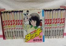 TOUCHタッチ(1~26巻) 全巻 TOUCHタッチ(1~26巻) 全巻 タッチ 完全復刻版 (1-26巻 全巻) |