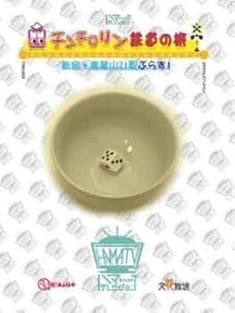 ハマテレビジョンDVD チンチロリン鉄道の旅 新宿・高尾山21駅ぷらす！ Amazon.co.jp: チンチロリン鉄道の旅 新宿・高尾山21駅ぷらす1 : DVD