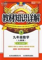 Under the ninth-grade math - (PEP) - Detailed knowledge of materials 7530353489 Book Cover