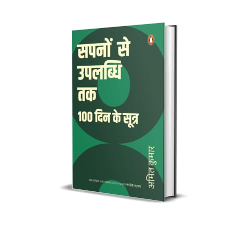 Manifest Anything in 100 Days Hindi / Sapnon Se Uplabdhi Tak / सप...
