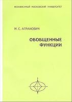 Obobschennye funktsii 5940574025 Book Cover
