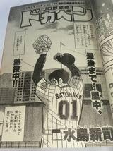 Amazon.co.jp: 週刊少年チャンピオン 2003年No.44 新連載 子供