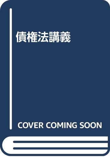 【中古】 債権総論・各論/法学書院/石川利夫（法学） Amazon.co.jp: 石川 利夫: 本、バイオグラフィー、最新アップデート