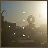 ソルレム 歌詞