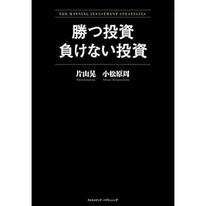 【旧版】勝つ投資 負けない投資