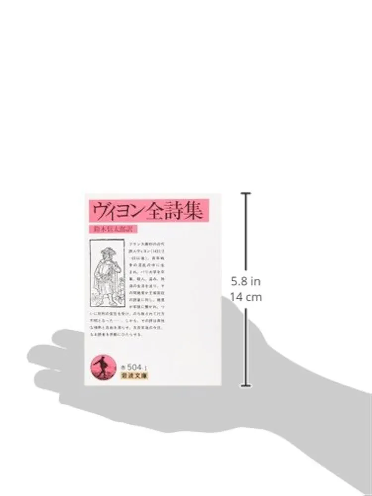 ヴィヨン全詩集 ヴィヨン全詩集｜国書刊行会