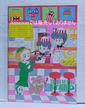 Amazon.co.jp: 当時物 ときめきトゥナイト 池野恋 りぼん付録 ノート 