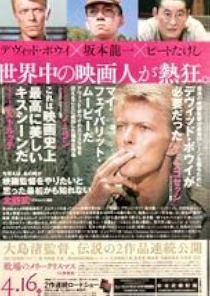 Amazon.co.jp: 戦場のメリークリスマス デヴィッド・ボウイ 坂本