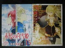 Amazon.co.jp: 初版□あきづき空太赤髪の白雪姫15＋16巻