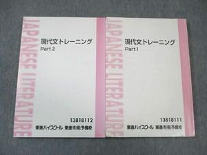 Amazon.co.jp: 02-018 東進ハイスクール 現代文トレーニング Part12