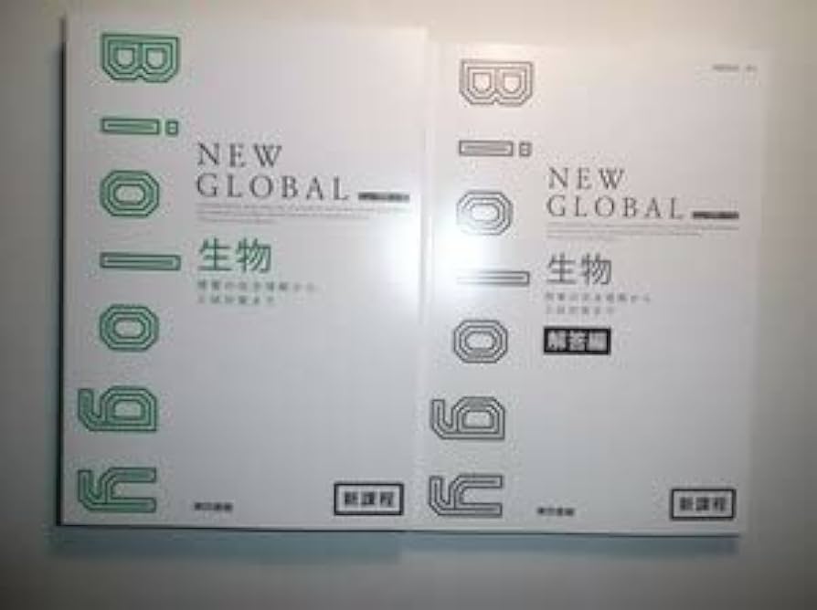 新課程　ニューグローバル数学Ⅲ　東京書籍　別冊解答編付属 ニューグローバル数学Ⅲ | 中西書店