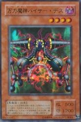 遊戯王　万力魔神　バイサーデス　ウルトラレア Amazon.co.jp: 万力魔神バイサー・デス 【UR】 VB-05-UR [遊戯王