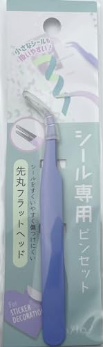 シール専用ピンセット シールを傷つけない先丸フラットベッド! 細かい作業がしやすいカーブ型! (ラベンダー)