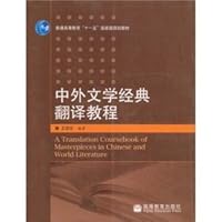 A translation coursebook of masterpieces in Chinese and world literature 7040189429 Book Cover