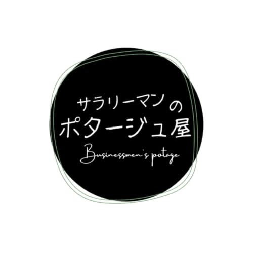 『サラリーマンのポタージュ屋』のカバーアート