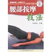 waist massage techniques (with CD-ROM) (Paperback) 7543321440 Book Cover