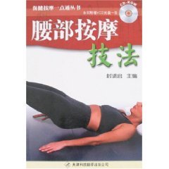 waist massage techniques (with CD-ROM) (Paperback)