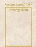 Stikhotvoreniya (Biblioteka Russkaya muza)