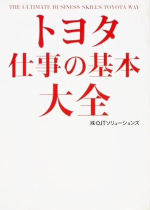 マンガでわかる トヨタ流の生産方式とマネジメント | 高木徹 |本