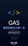 Google Apps Script 入門: 業務自動化の第一歩
