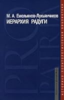 hierarchy rainbow Russian civilization in heritage K n leonteva n ya danilevskogo o shpenglera Ierarkhiya radugi russkaya tsivilizatsiya v nasledii K N Leonteva N Ya Danilevskogo O Shpenglera 5895771270 Book Cover