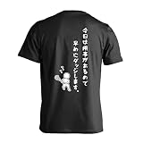 [アートワークスコウベ] ラクロス Tシャツ 半袖 練習着 ドライ 今日は用事があるので早めにダッジします。 ユニセックス XL ブラック
