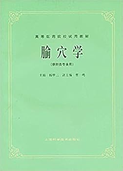 Paperback Acupoints (for acupuncture professional) Green [Chinese] Book