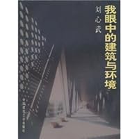 me in the eyes of Architecture and Environment (Paperback ) 7112033888 Book Cover