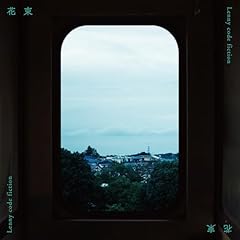 ���ꂼ��̐� / Lenny code fiction