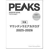PEAKS（ピークス）2025年12月号 No.175